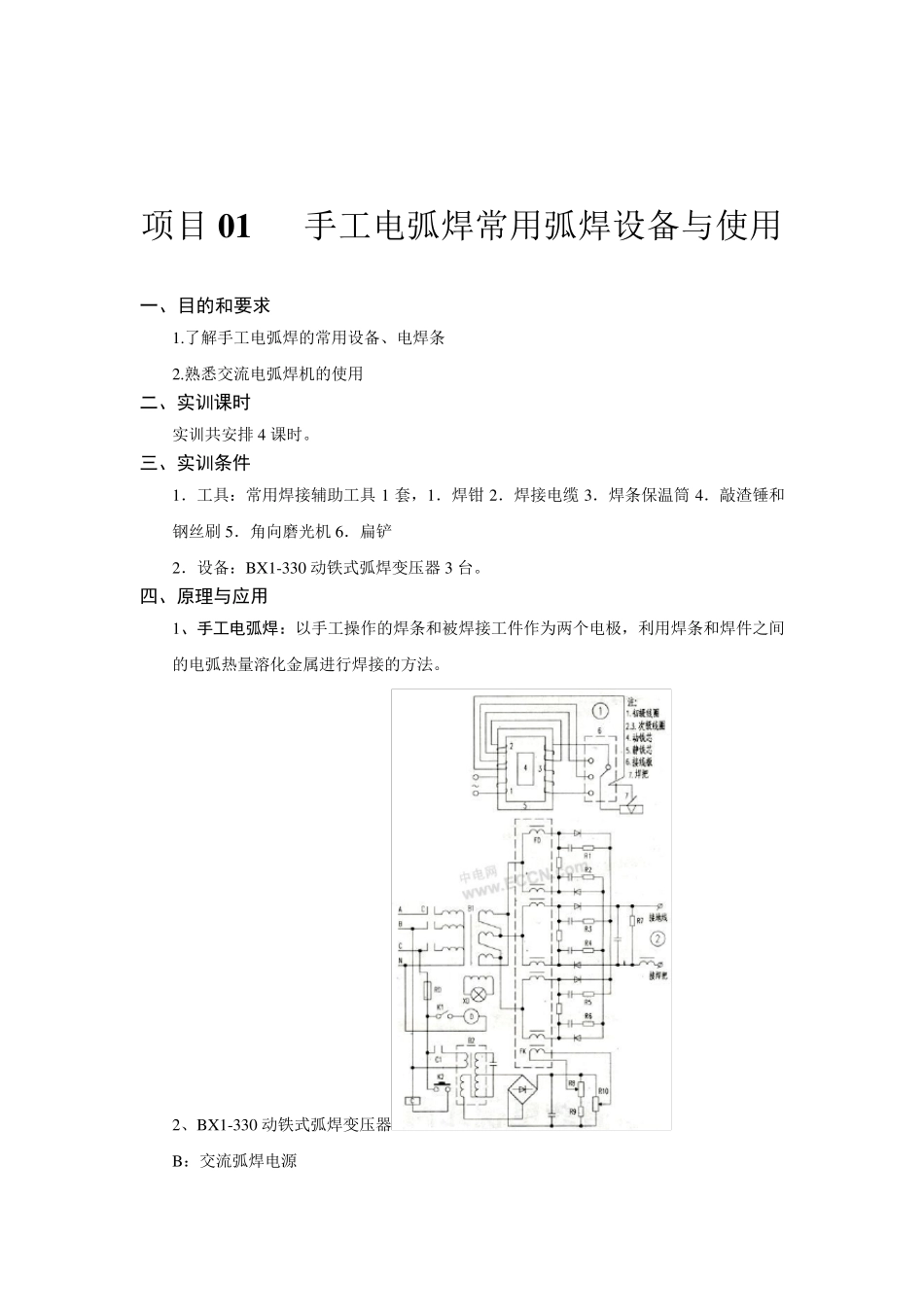汽车车身焊接技术实训指导书_第1页