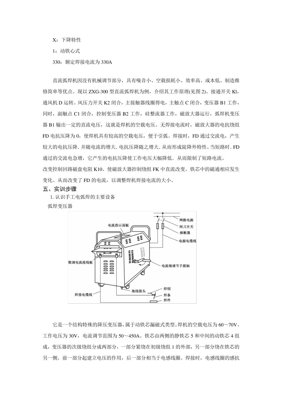 汽车车身焊接技术实训指导书_第2页