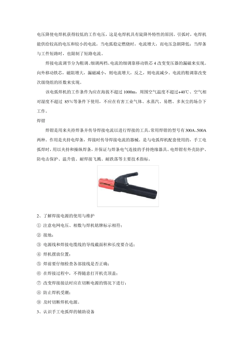 汽车车身焊接技术实训指导书_第3页