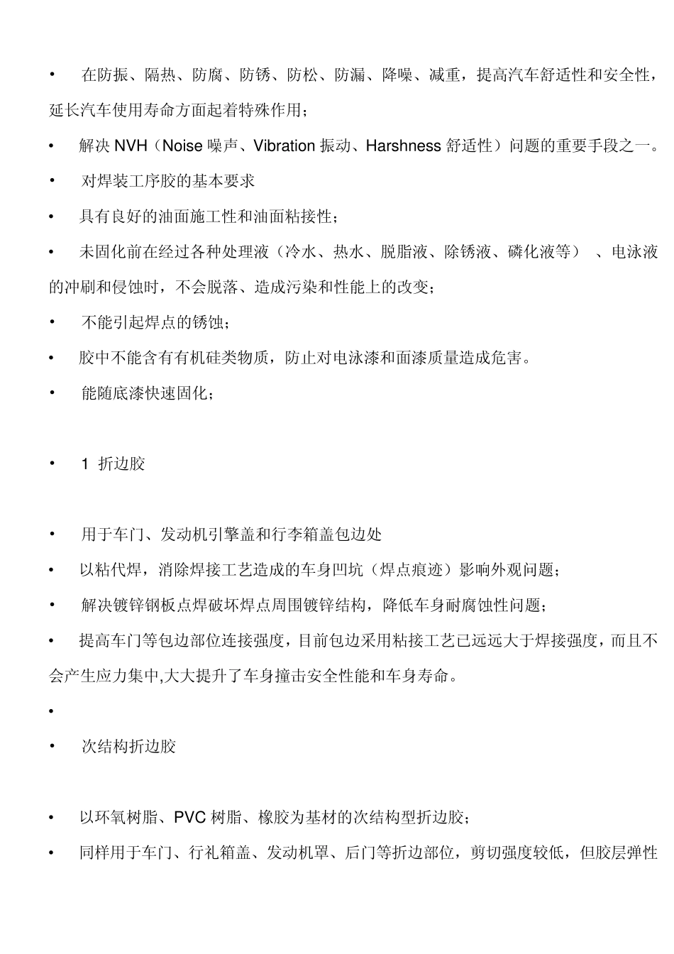 汽车车身用胶_第2页
