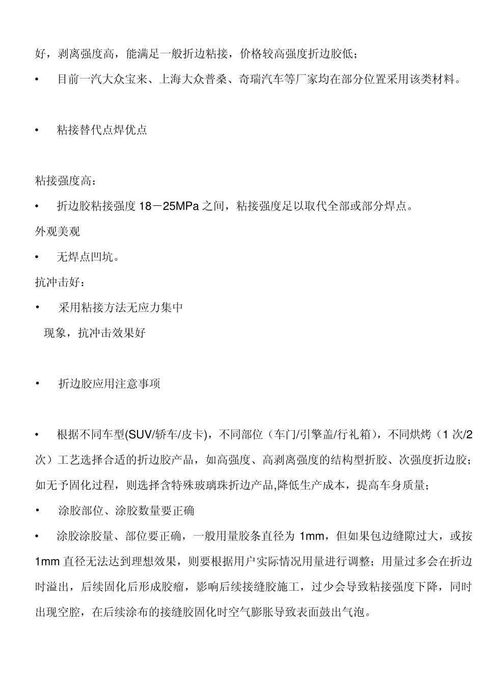 汽车车身用胶_第3页