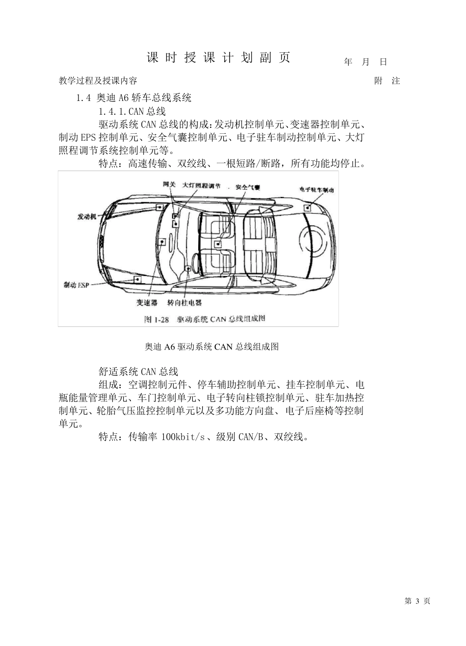 汽车车身电控技术教案_第3页