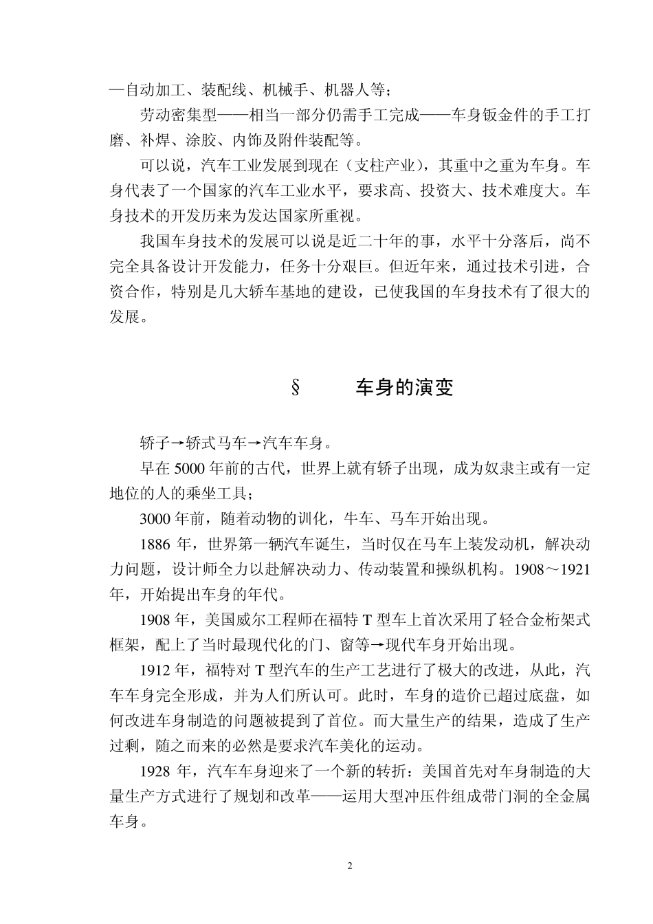 汽车车身结构与设计_第2页