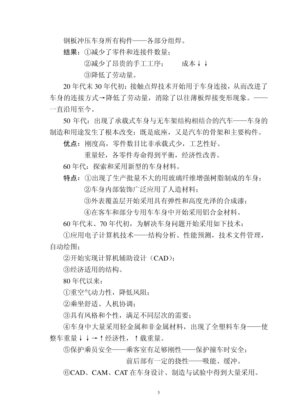 汽车车身结构与设计_第3页