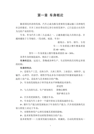 汽车车身结构与设计
