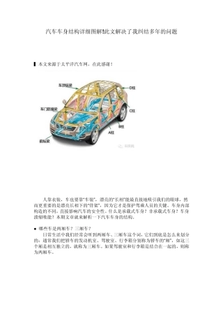 汽车车身结构详细图解!此文解决了我纠结多年的问题