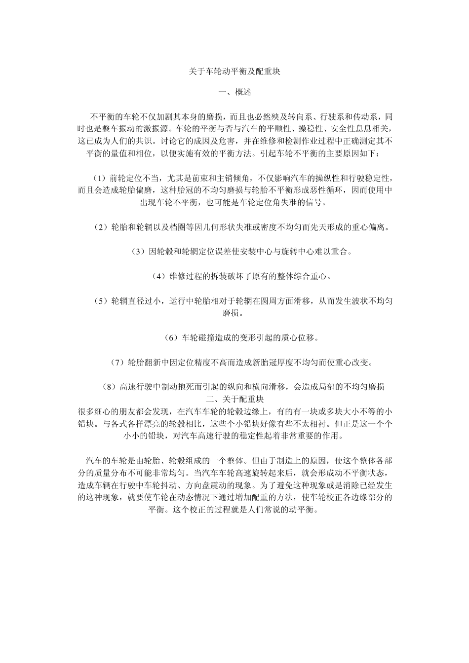 汽车车轮动平衡及配重块_第1页