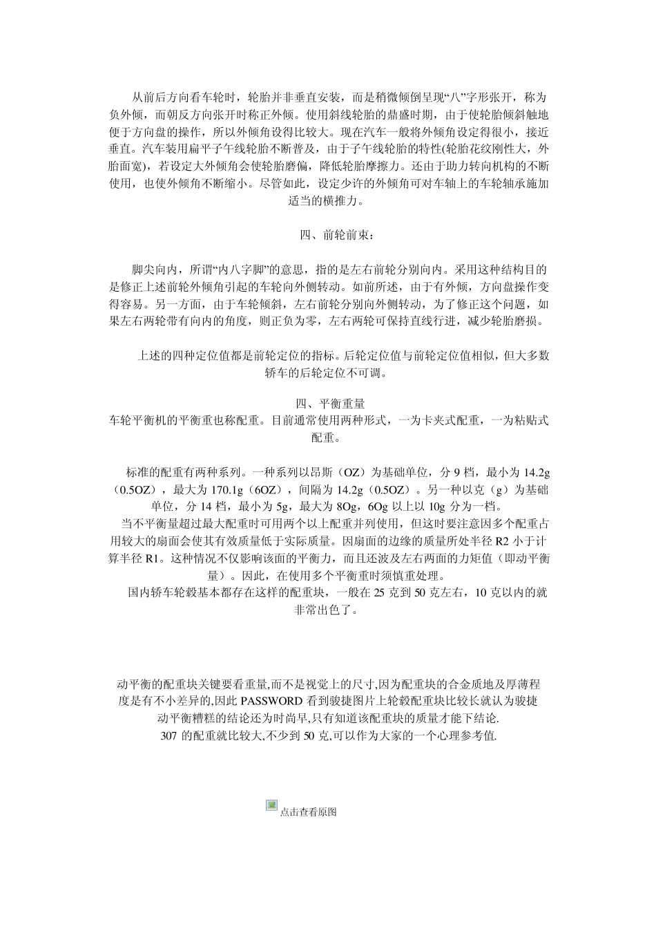 汽车车轮动平衡及配重块_第3页