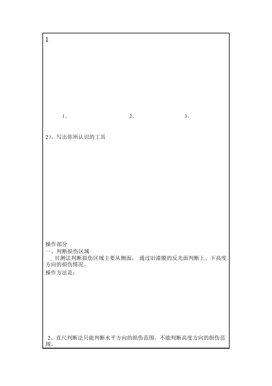 汽车车门的维修工作页_第2页
