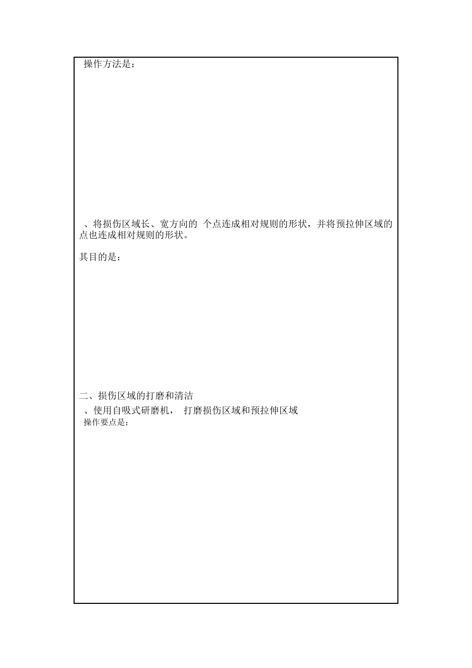 汽车车门的维修工作页_第3页