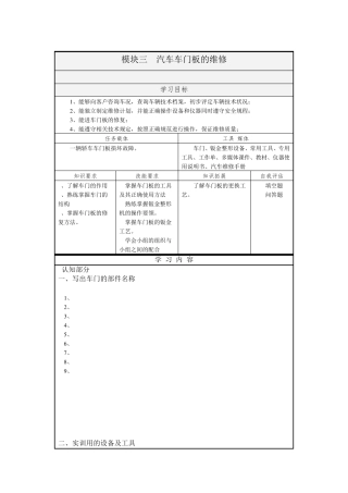 汽车车门的维修工作页