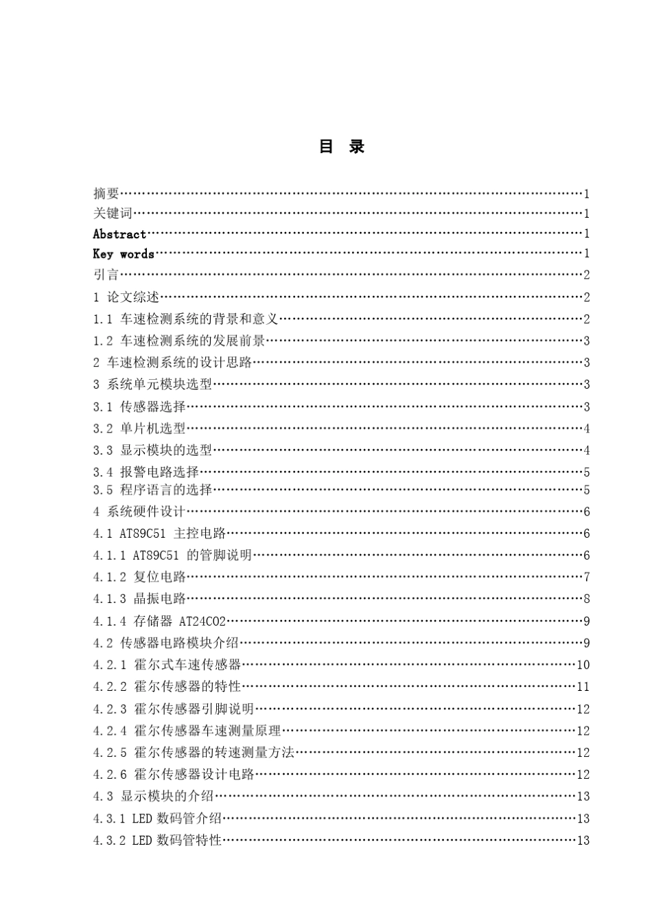 汽车车速检测系统设计_第1页