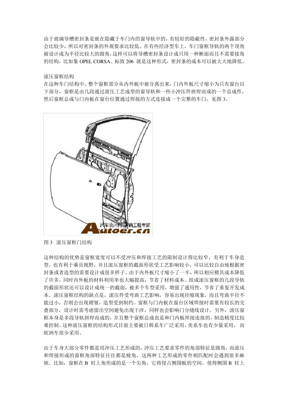 汽车车门种类简介_第3页