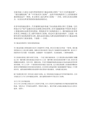 汽车车门种类简介