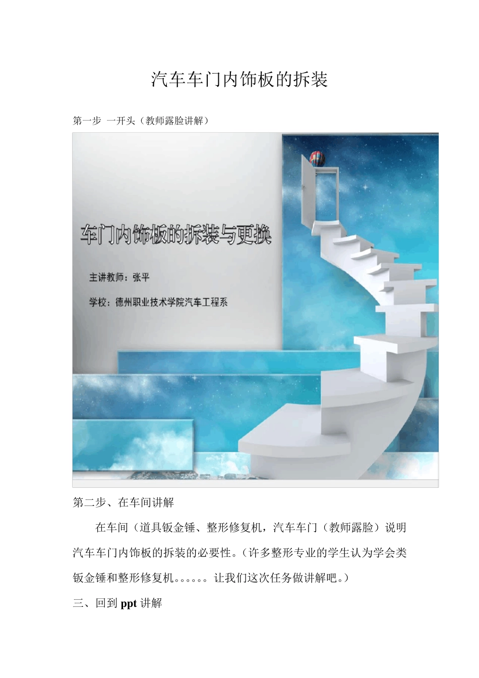 汽车车门饰板拆装微课步骤_第1页