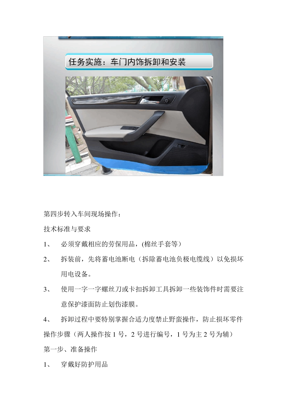 汽车车门饰板拆装微课步骤_第3页