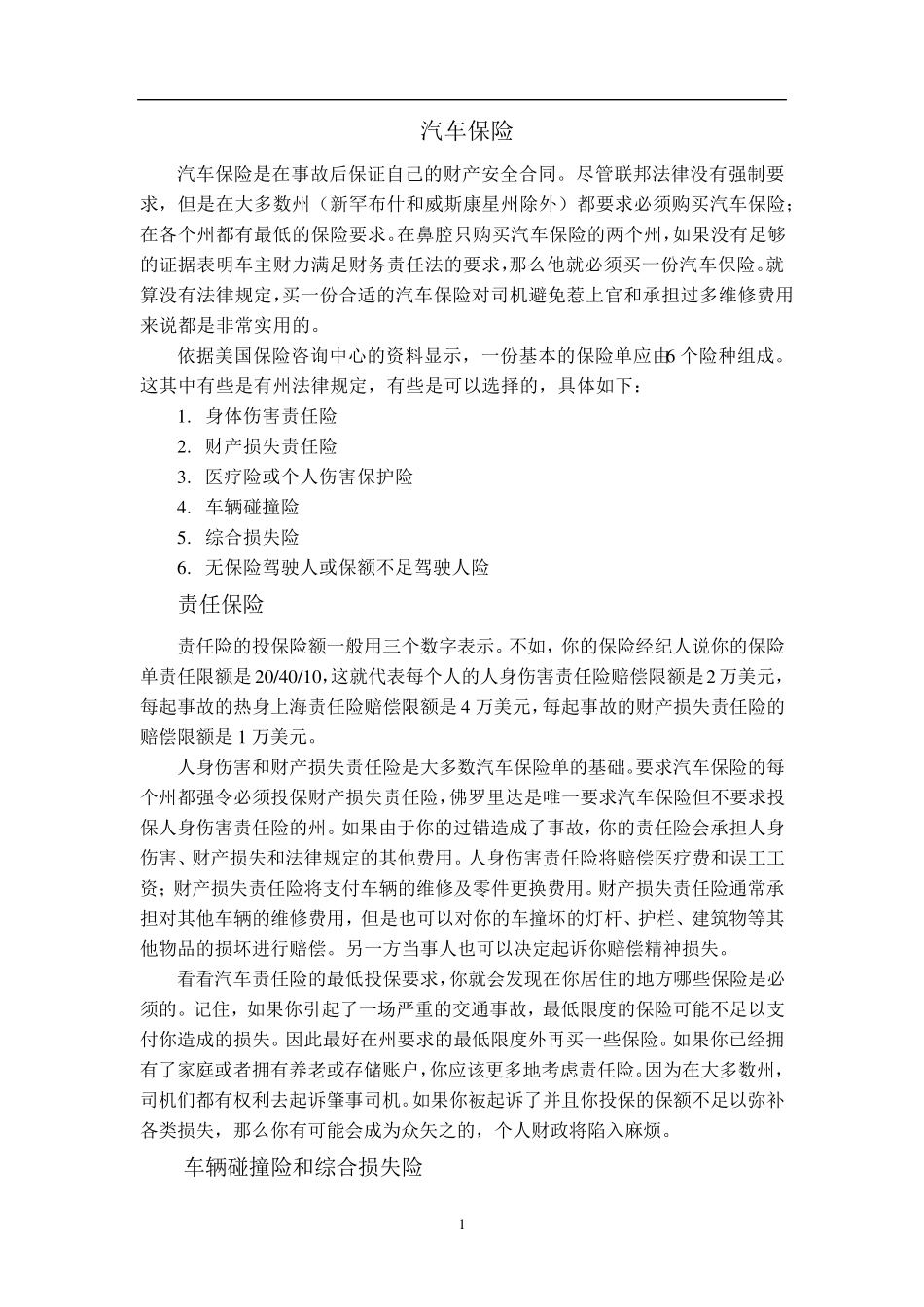 汽车车险英文文献及翻译_第1页
