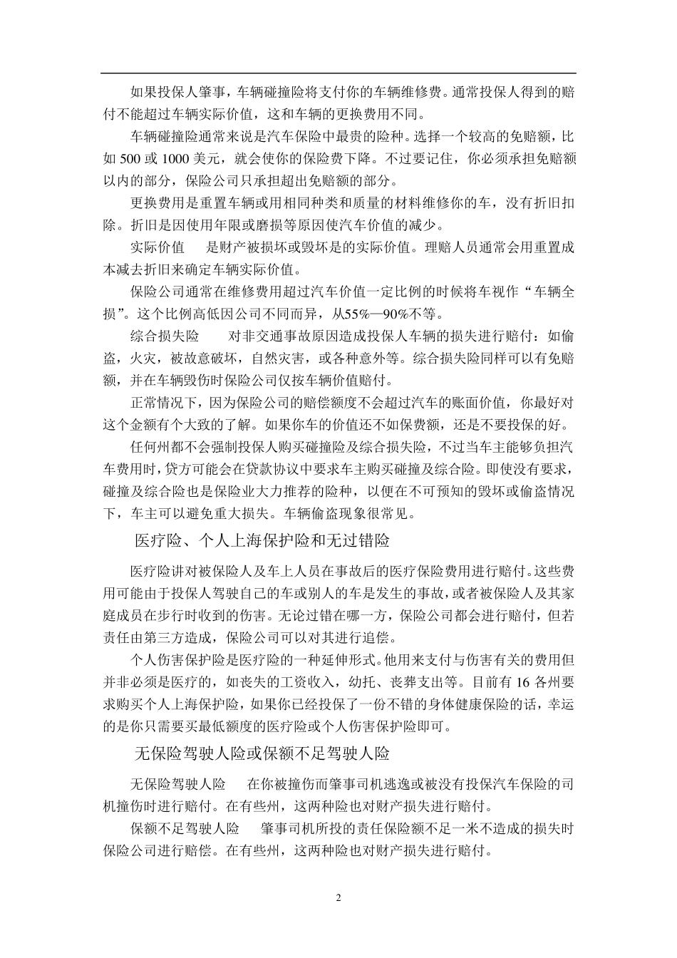 汽车车险英文文献及翻译_第2页