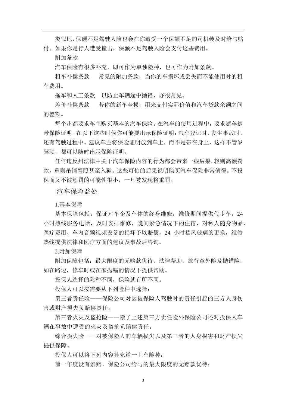 汽车车险英文文献及翻译_第3页