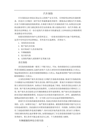 汽车车险英文文献及翻译