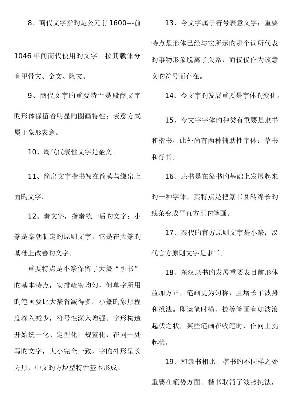 2025年古代汉语专题形成性考核册作业答案_第2页