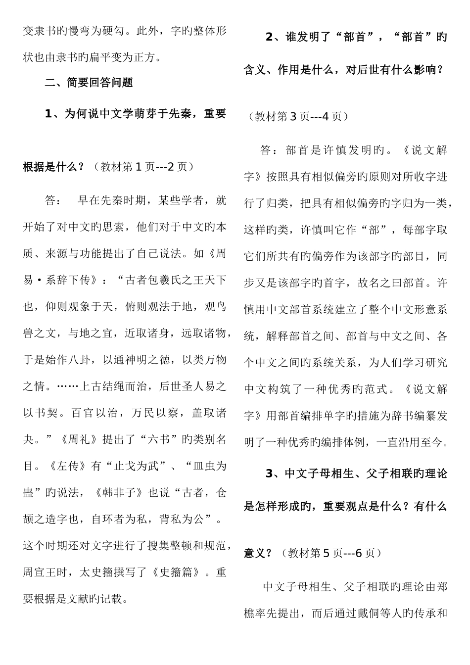 2025年古代汉语专题形成性考核册作业答案_第3页