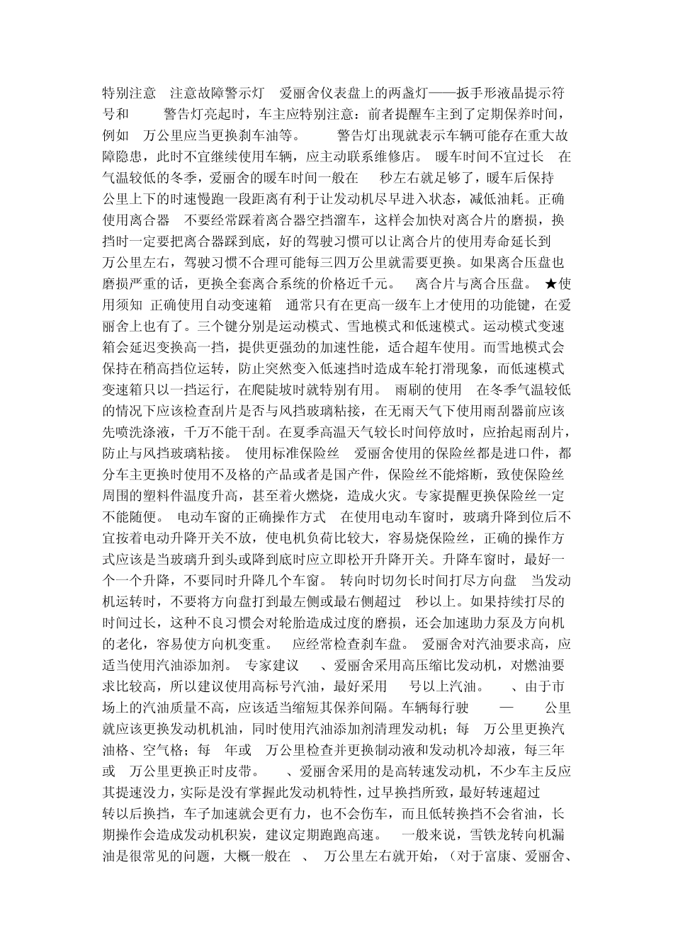 汽车转向系常见故障处理方法_第2页