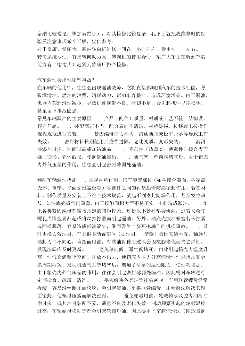 汽车转向系常见故障处理方法_第3页