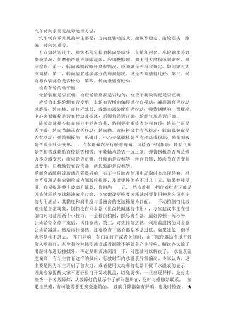 汽车转向系常见故障处理方法