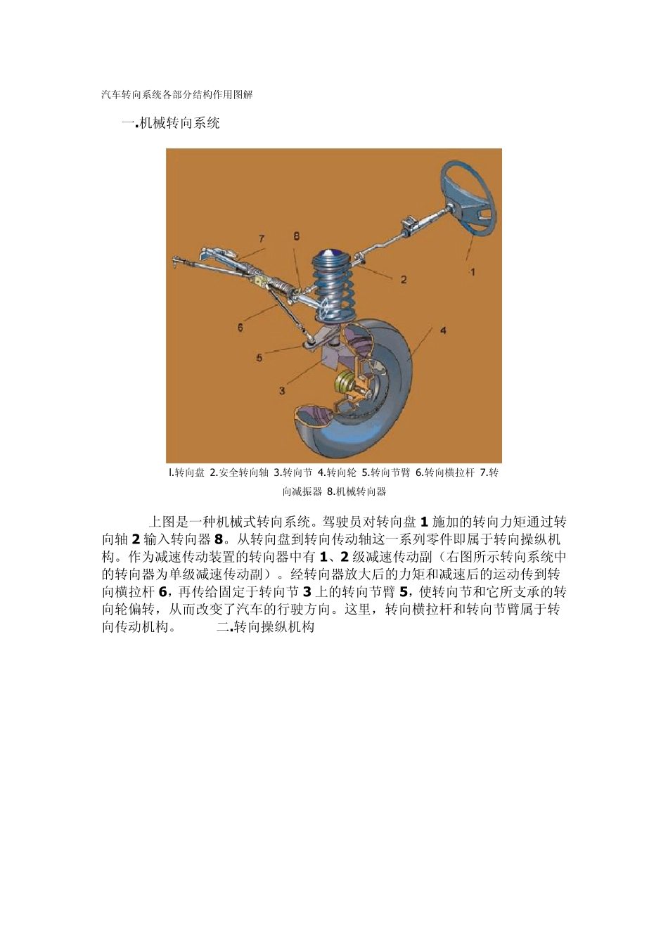 汽车转向系统各部分结构作用图解_第1页