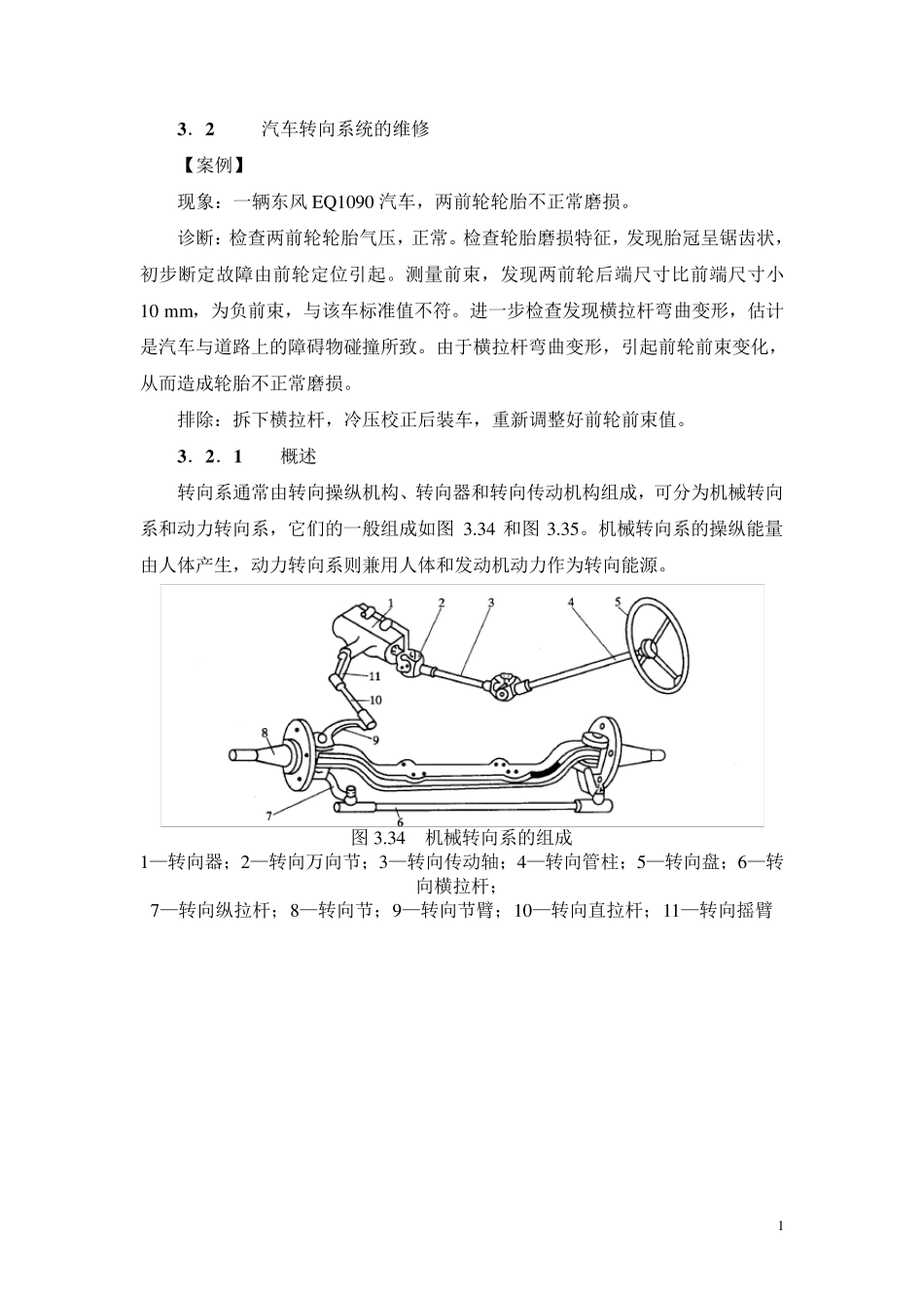 汽车转向系统故障诊断与维修_第1页