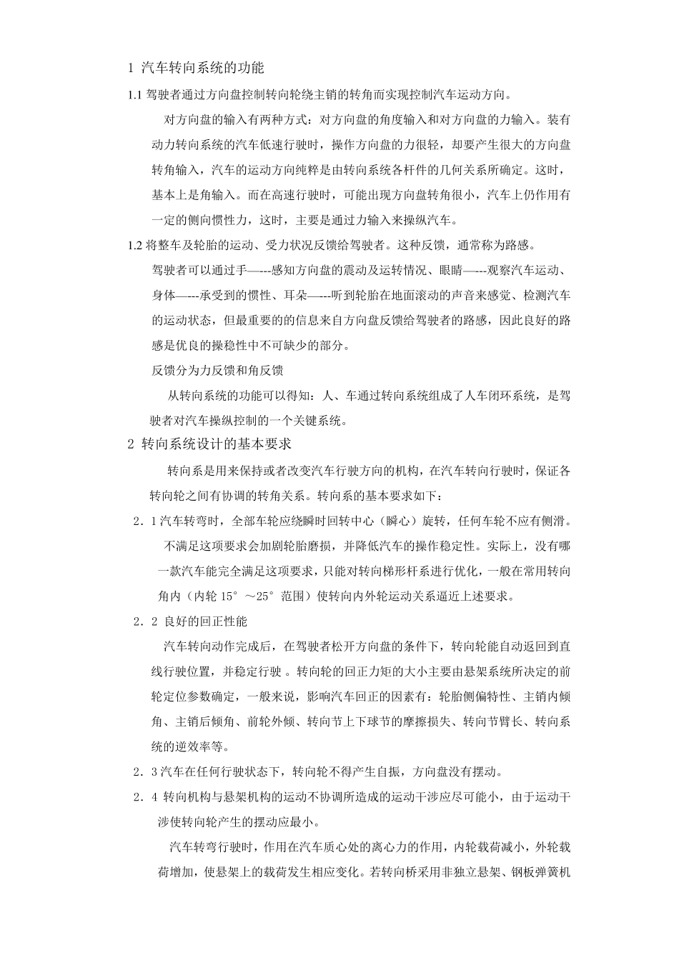 汽车转向系统设计计算匹配方式_第1页