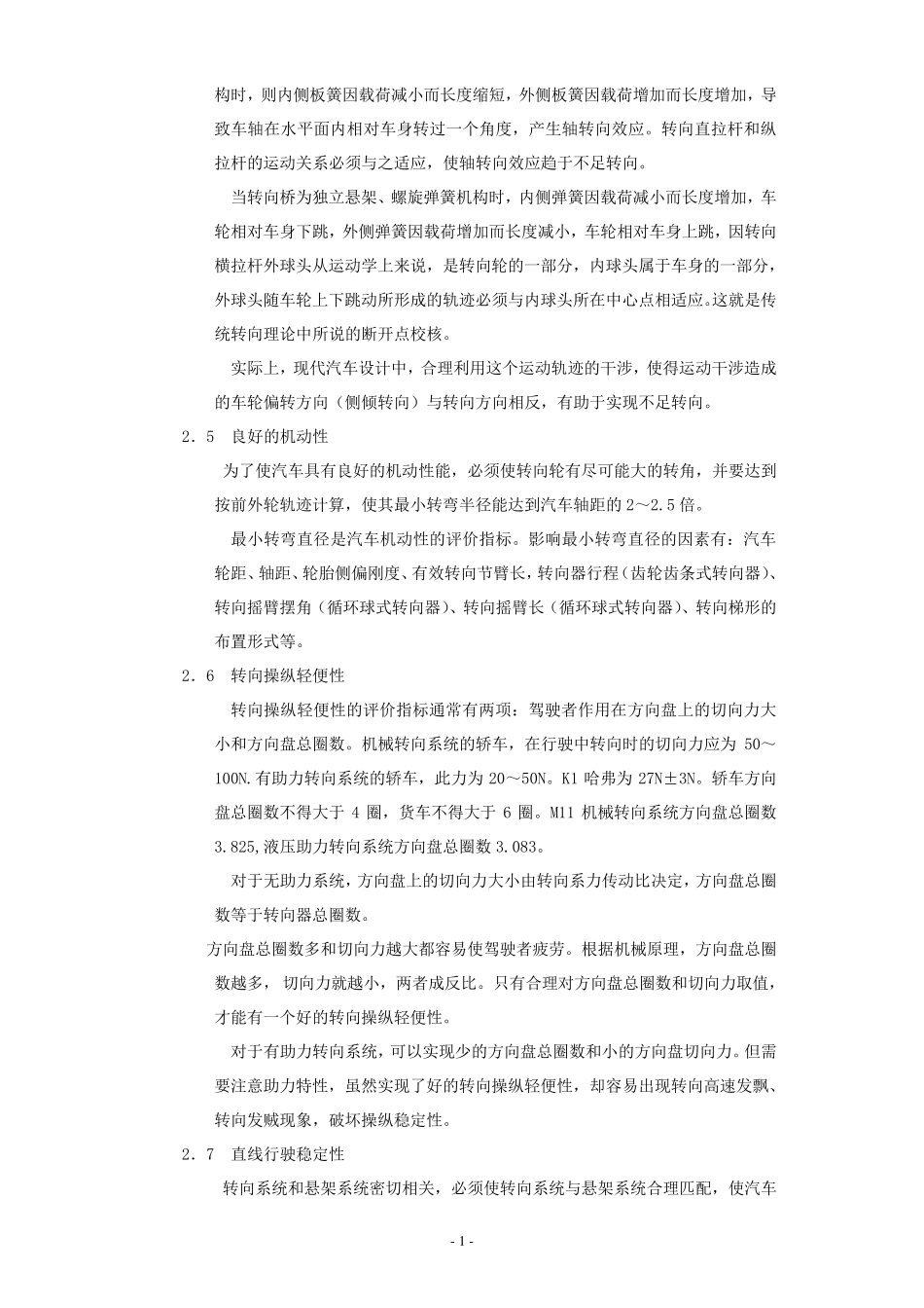 汽车转向系统设计计算匹配方式_第2页