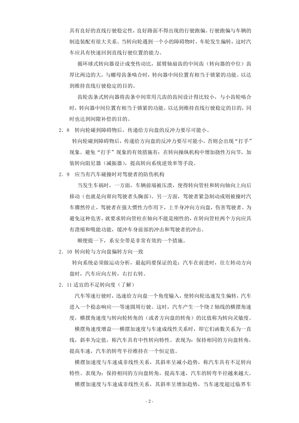 汽车转向系统设计计算匹配方式_第3页