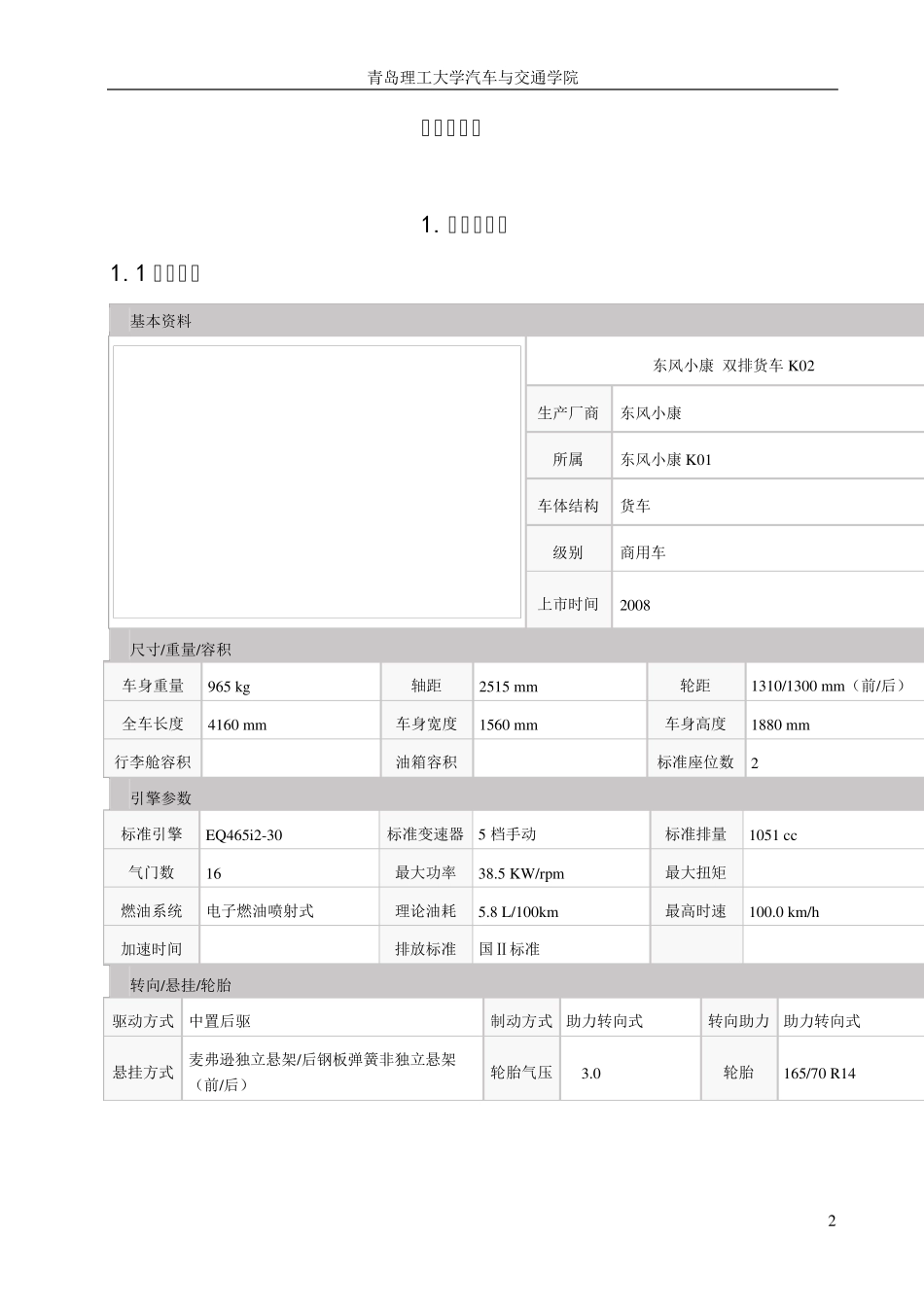 汽车转向系统设计说明书_第2页