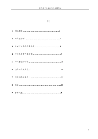 汽车转向系统设计说明书