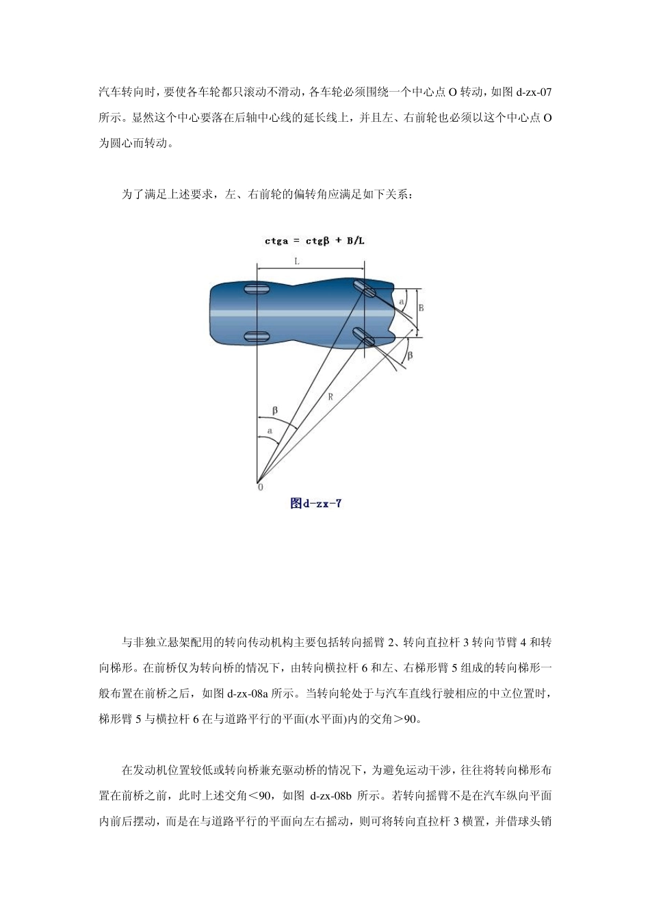汽车转向系统部分结构和作用图解_第1页