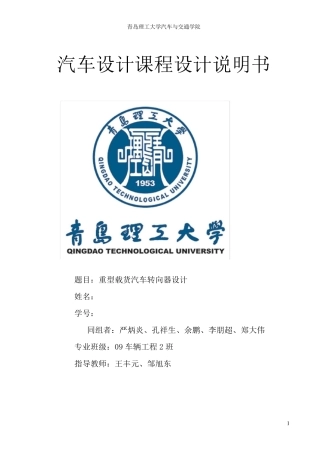 汽车转向系设计说明书