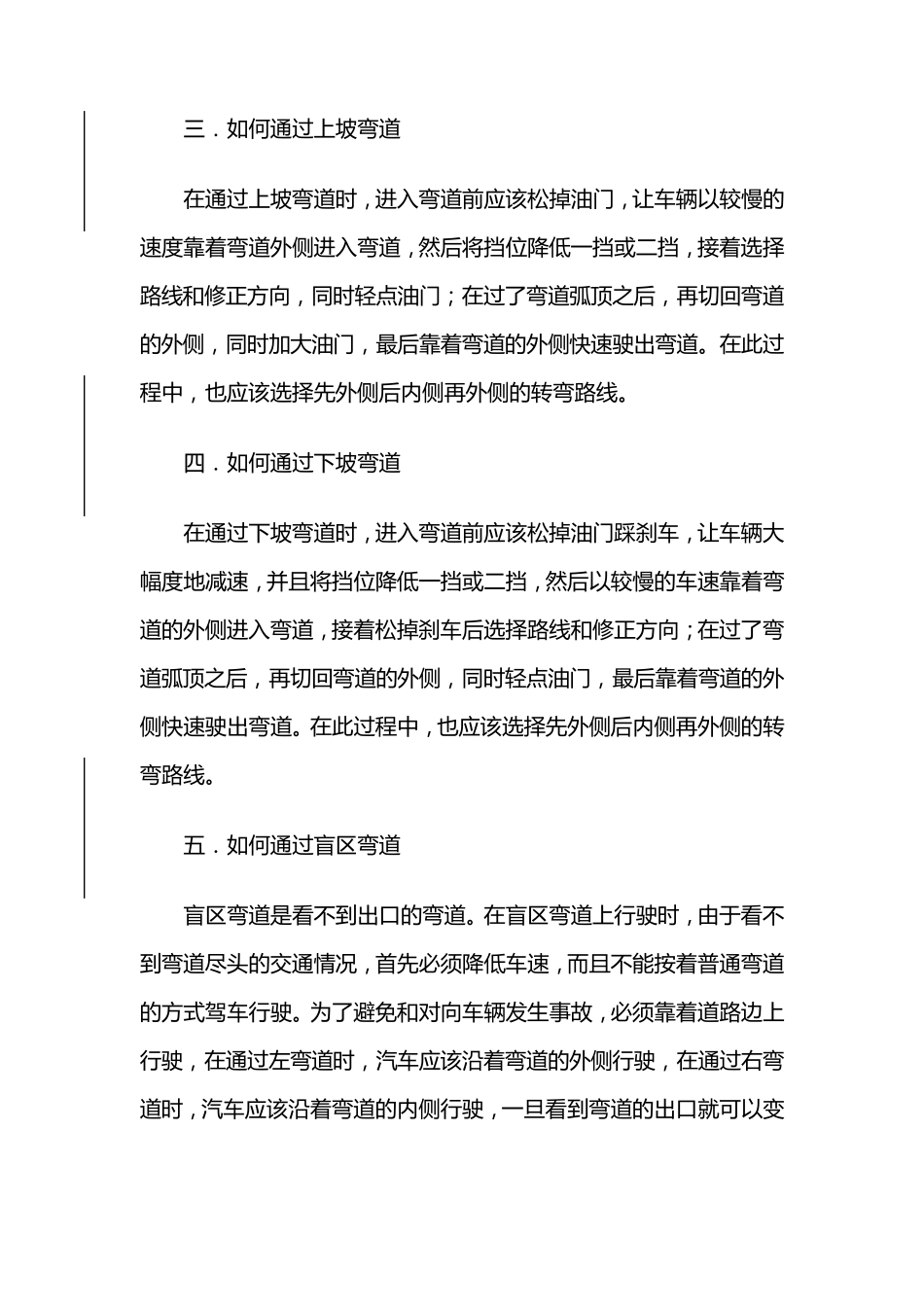 汽车转弯技巧与注意事项_第2页