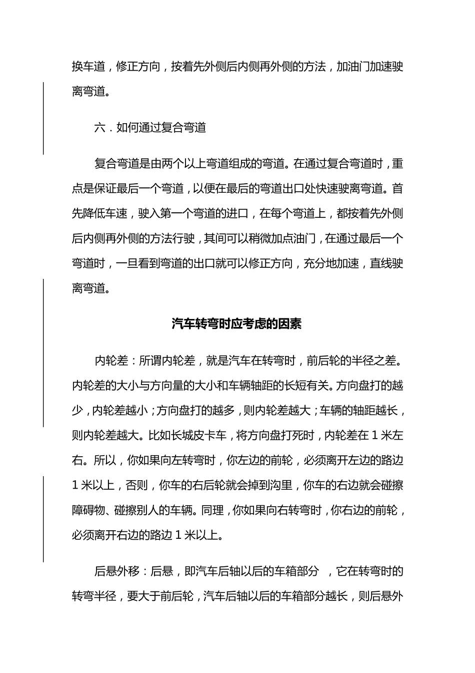 汽车转弯技巧与注意事项_第3页