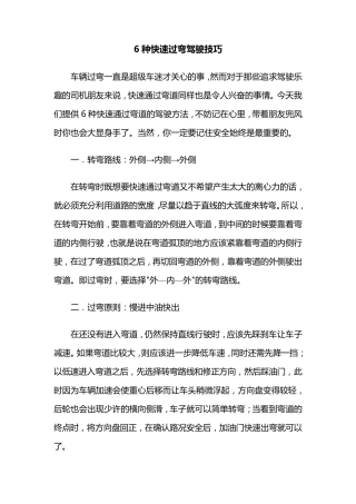 汽车转弯技巧与注意事项