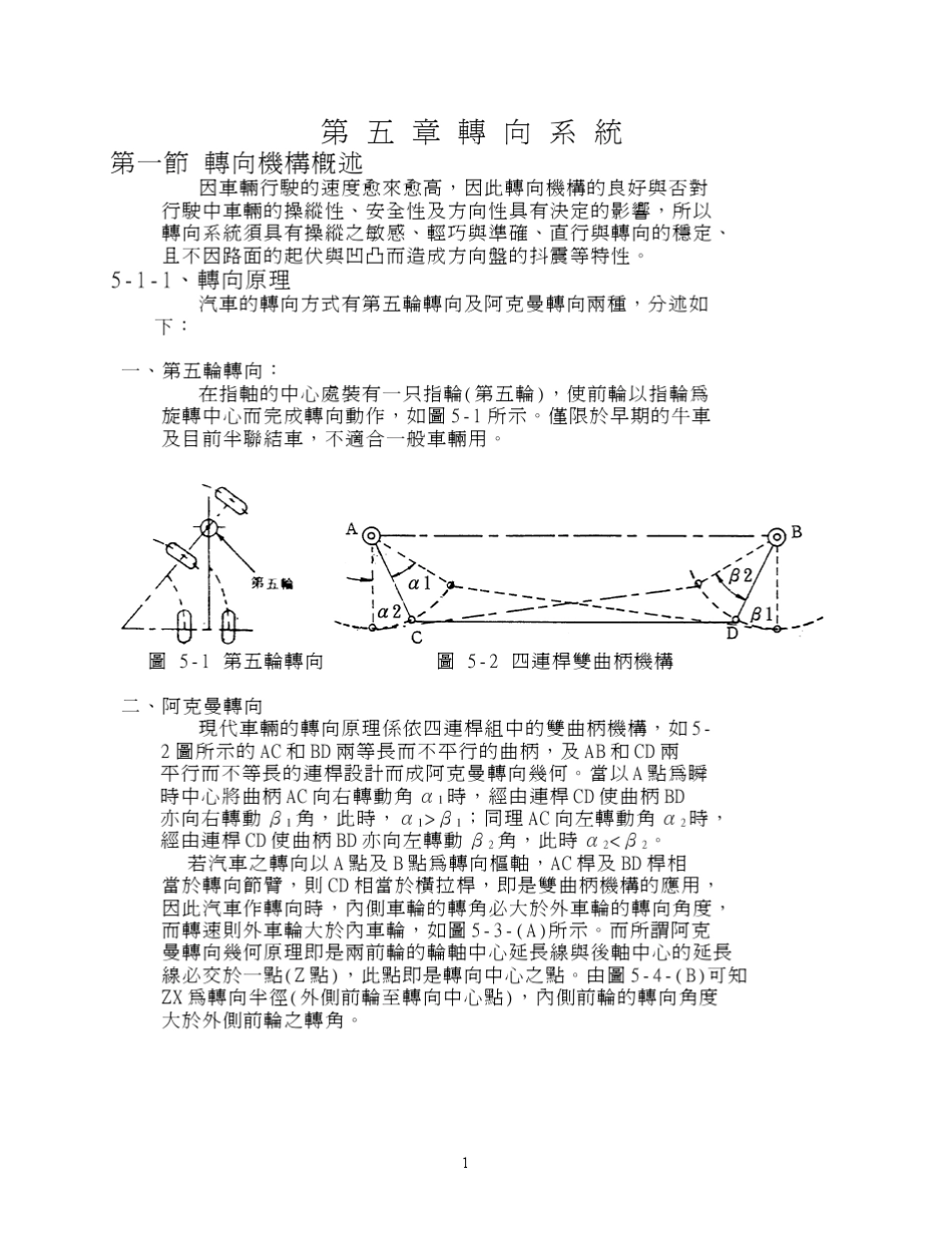 汽车转弯换向原理_第1页