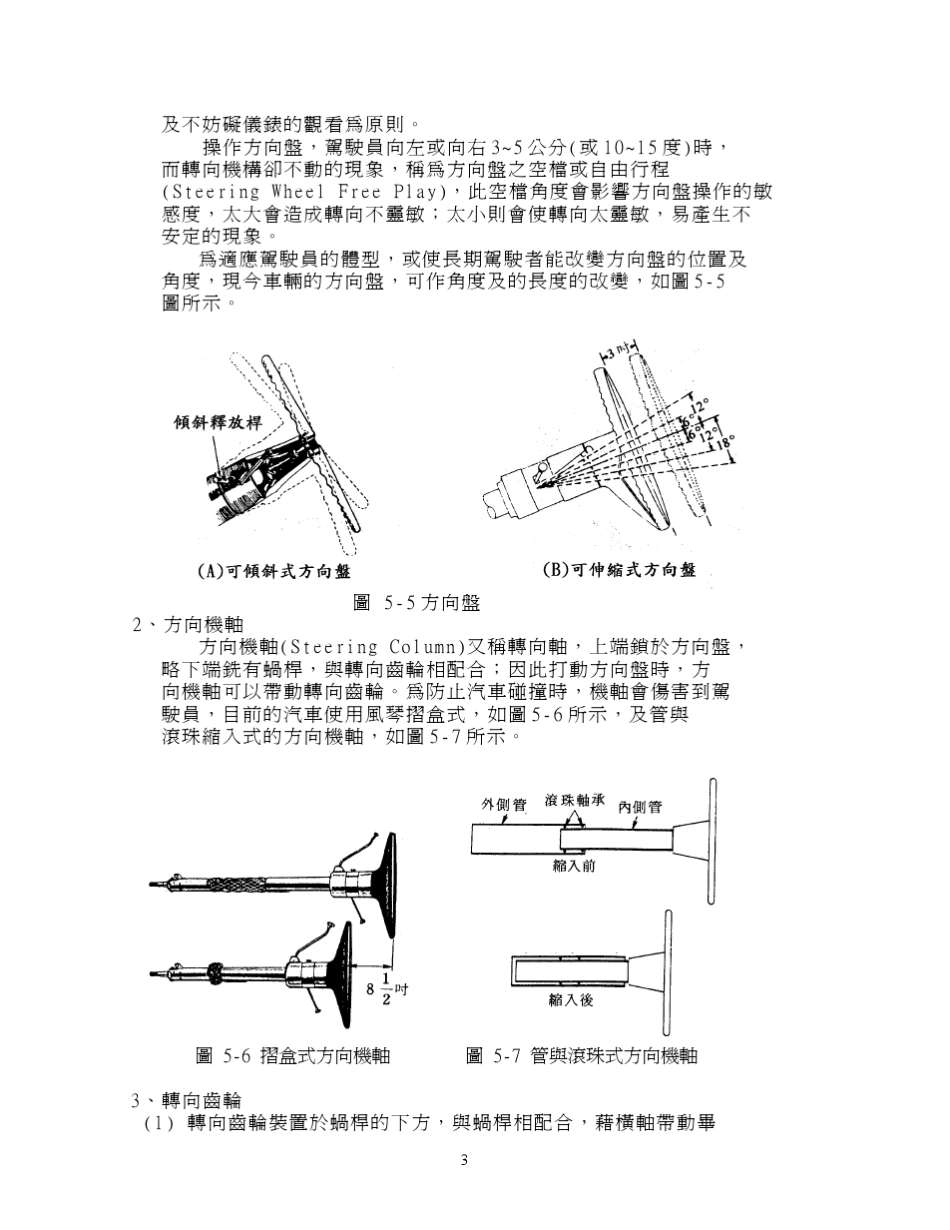 汽车转弯换向原理_第3页