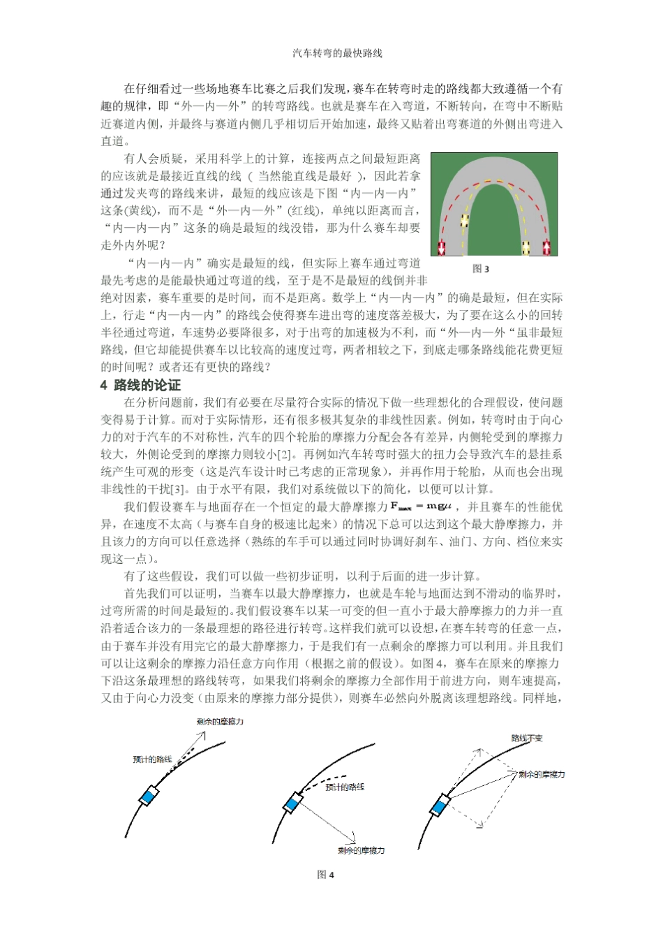 汽车转弯的最快路线_第2页