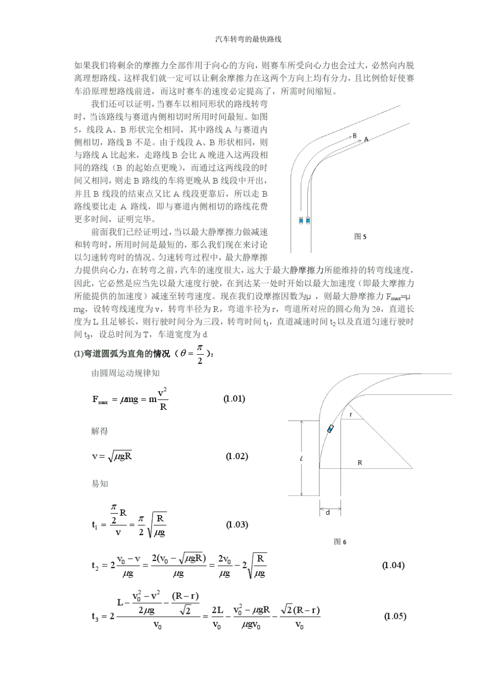 汽车转弯的最快路线_第3页
