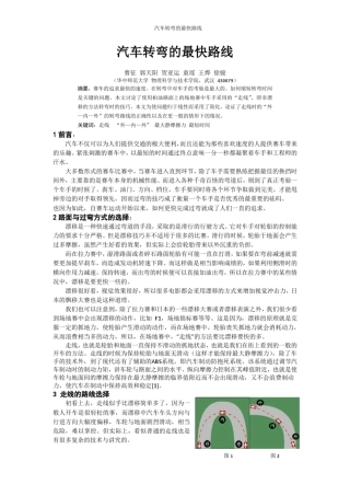 汽车转弯的最快路线