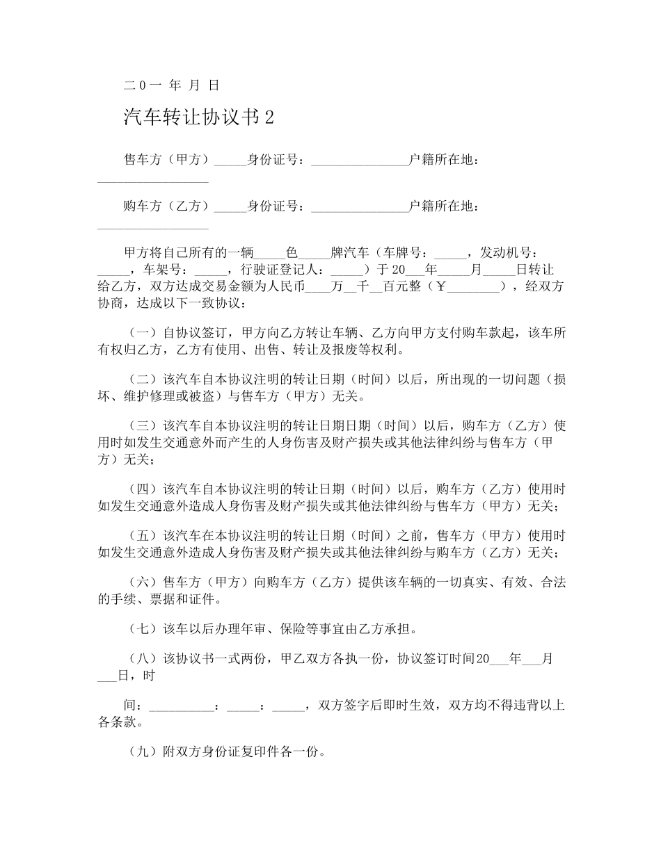 汽车转让协议书_第2页