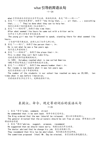 2025年What引导的宾语从句知识点归纳