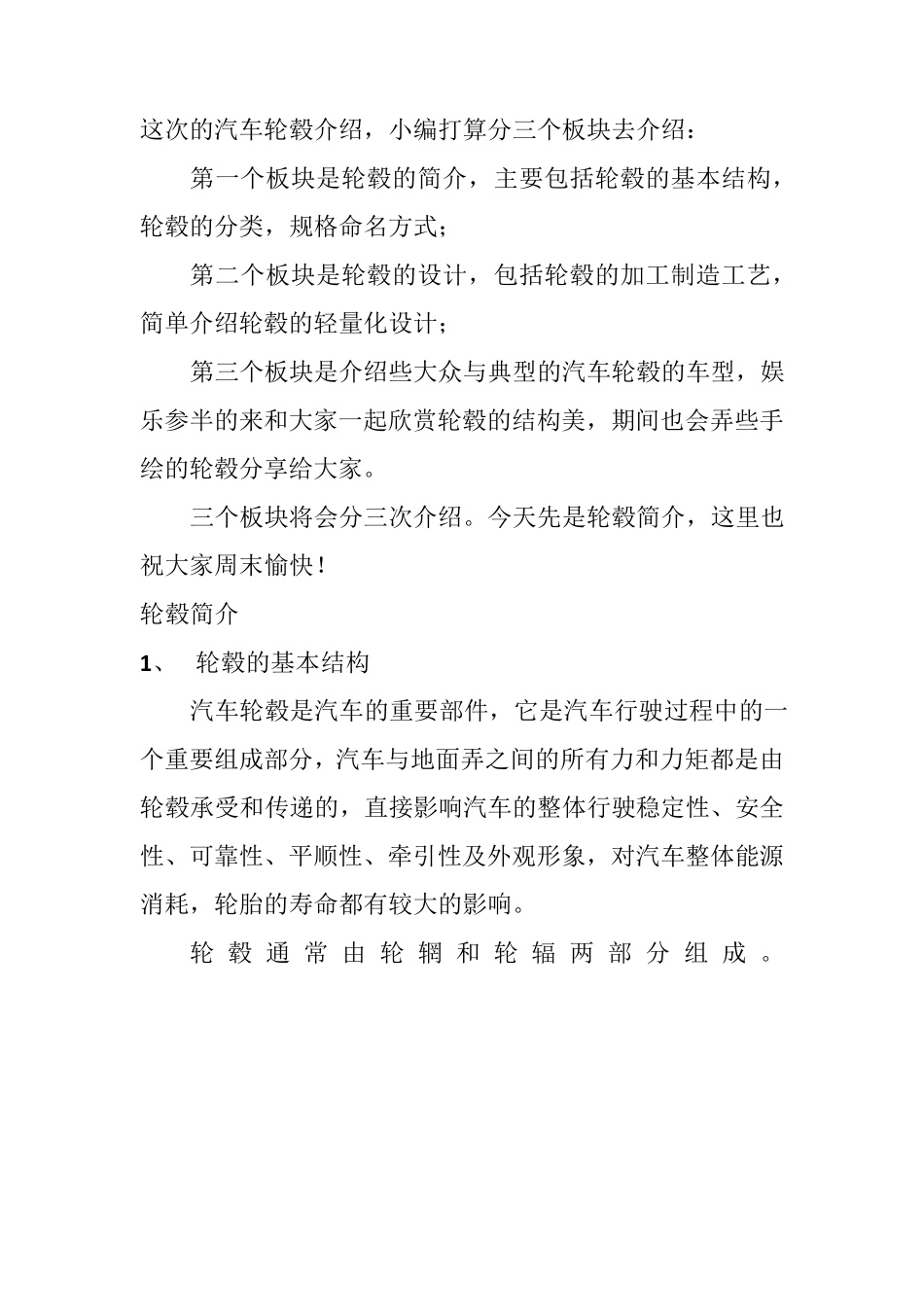 汽车轮毂简介_第1页