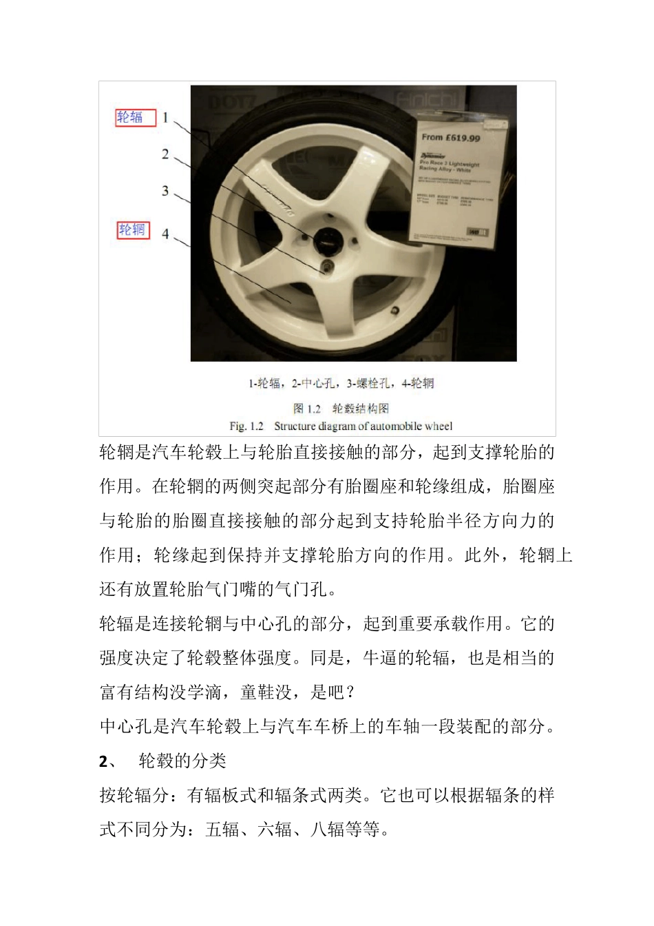 汽车轮毂简介_第2页